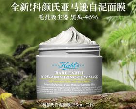 【仅需159元/罐】科颜氏二代白泥深层清洁面膜125ml