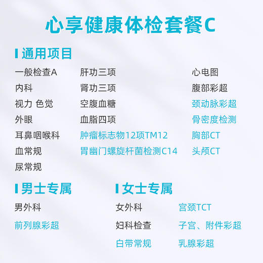 爱康卓悦 心享健康体检套餐C 商品图1