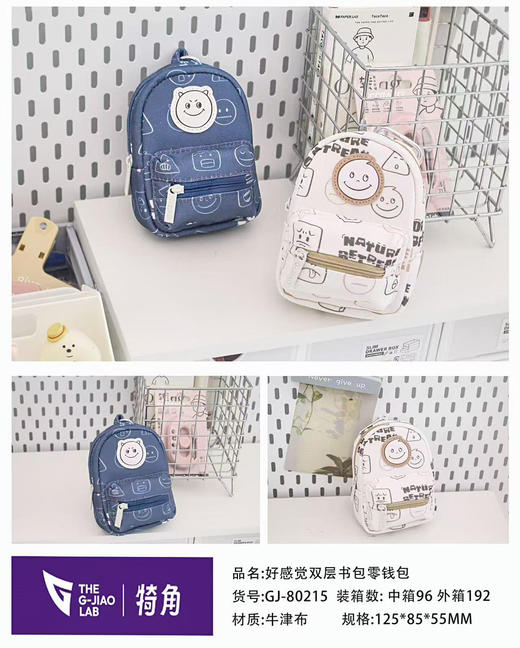 犄角小书包造型零钱包 商品图1