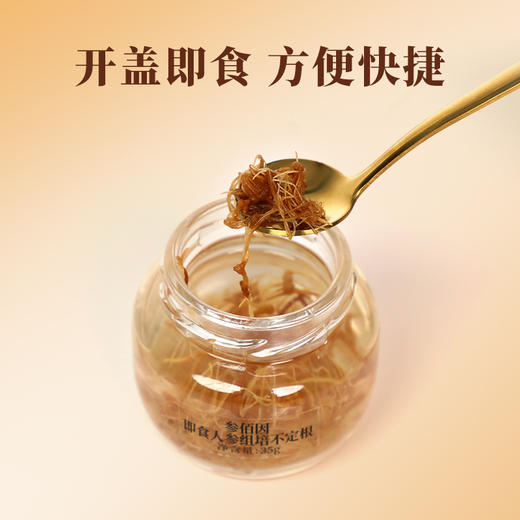 【开盖即食】安娜诺 参佰因即食人参组培不定根 35g*10/盒 方便快捷 商品图4