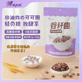 【新品特惠】谷纤趣（可可味）160g/袋