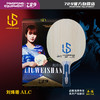 [新品首发] 友谊729 刘炜珊外置ALC乒乓球底板 5+2蓝芳碳纤维底板 商品缩略图0