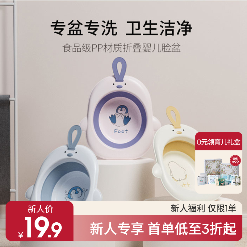 【新会员福利】嫚熙宝宝折叠脸盆小可悬挂婴儿童新生洗脸洗屁股便携专用