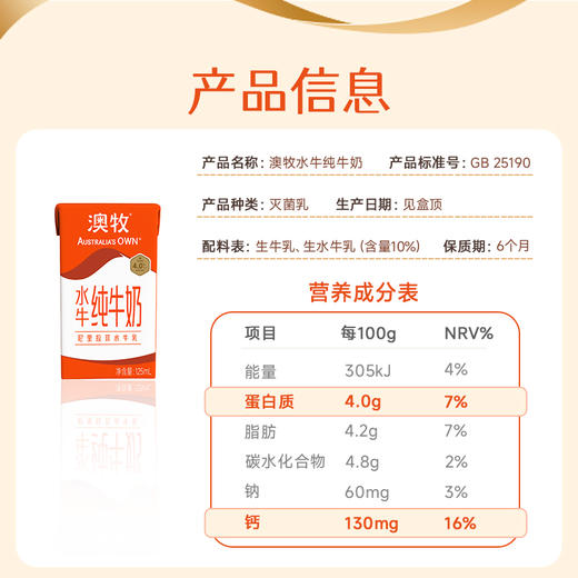 【新品】澳牧水牛奶纯牛奶125ml*21盒 商品图6