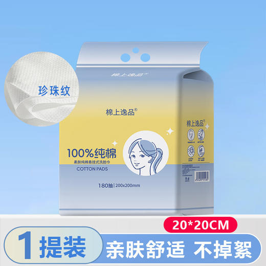 【天生柔软❗️悬挂式洗脸巾】干湿两用遇水更柔，升级加大加厚，超长纤维不掉絮，双面纹路清洁又护肤，一次性纯棉100%棉柔巾母婴可用洁面巾QQ 商品图4