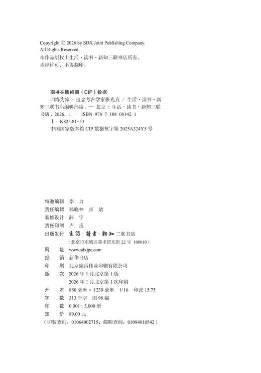 四海为家——追念考古学家张光直 商品图2