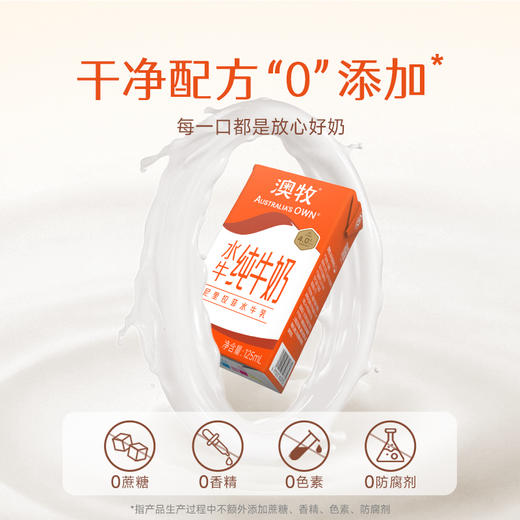 【新品】澳牧水牛奶纯牛奶125ml*21盒 商品图5