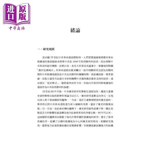 预售 【中商原版】地火燎原 白区党组织运作的多重面相1927-1937 港台原版 李里 开明书店 商品图4