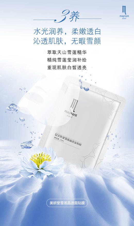 【临期】美妍堂雪莲晶透面贴膜【保质期：2026年3月19号】介意勿下单 商品图3