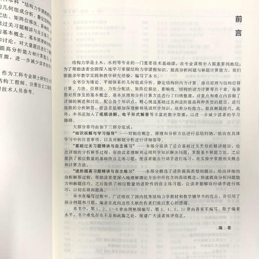 结构力学简明指导与习题精讲 商品图3