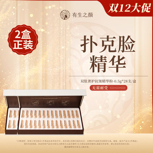 【双12】 双肽奢护抗皱精华粉-5g*28支 商品图1
