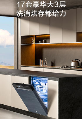 海尔（Haier）【W30Max旗舰版】17套+3层大容量W30PRO升级款家用消毒烘干全自动嵌入式洗碗机智能分区洗168h净存 【独立分层洗】EYBW17586GGU1 银河灰