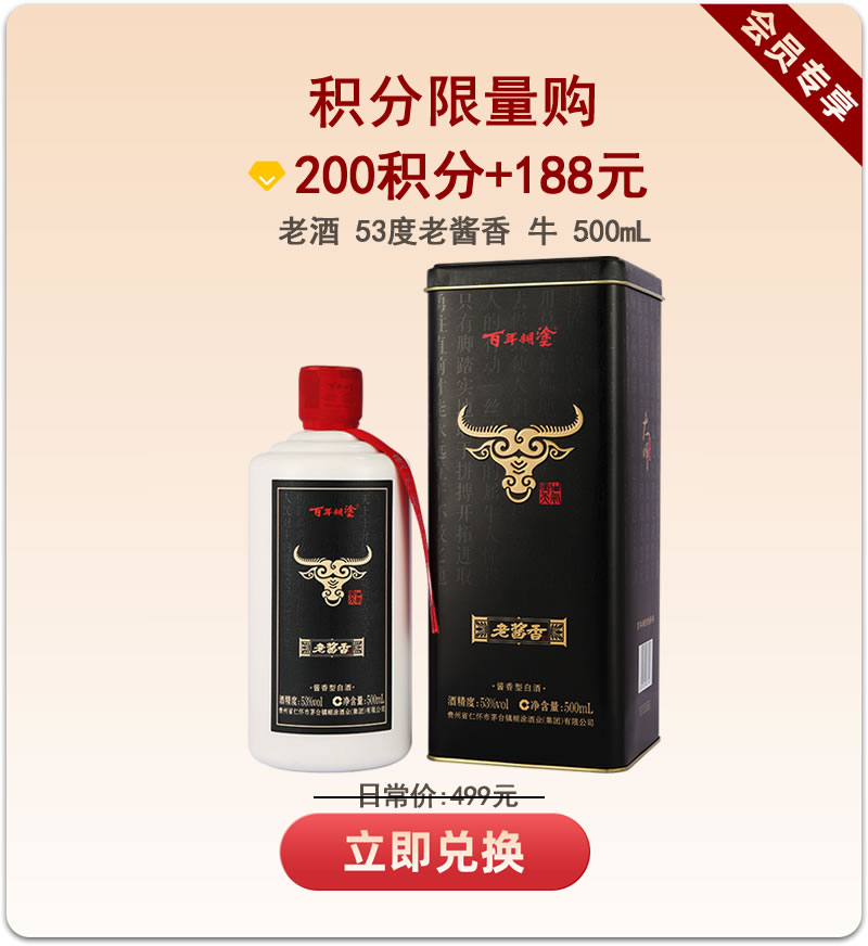 百年糊涂 老酱香牛酱香型白酒 53度 500ml （2020-2021年生产）
