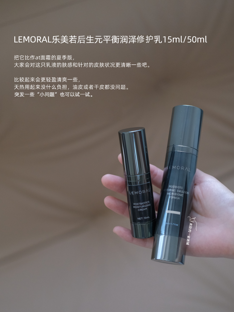 现货 乐美若后生元润泽乳15ml/50ml 保湿滋润