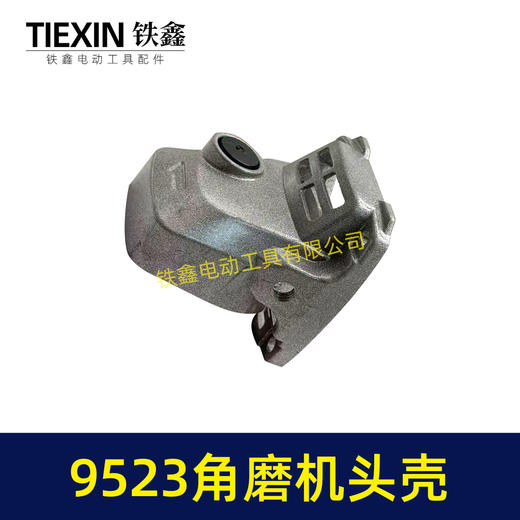 【货号07929】浙江100角磨机头壳9523角磨机头壳铁头自锁安装好100型磨光机铝头壳 商品图1