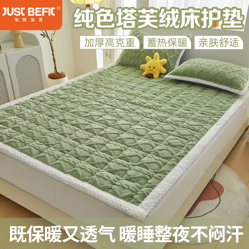 【品牌直发】加倍生活 秋冬A类加厚亲肤纯色塔芙绒床护垫 床褥床垫 整张羽丝棉填充三层控温 底部防滑