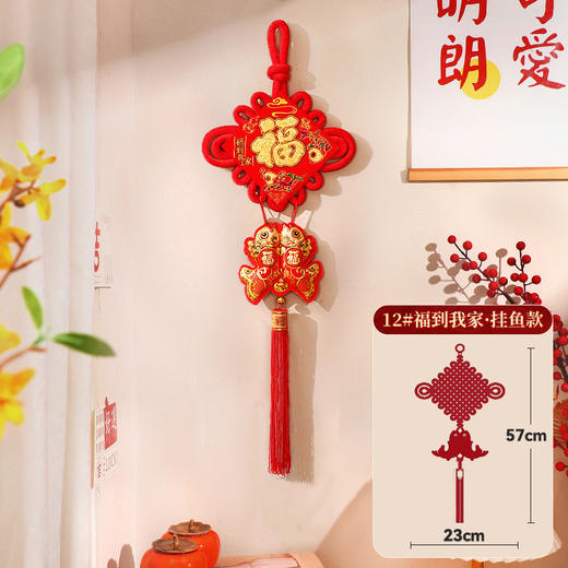 【新年春节元旦挂饰】入户门玄关福字中国结挂件 客厅大号2026新款  商品图8