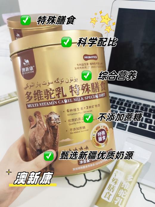 ⁵金罐装【多维驼乳配方中老年营养粉】6种维生素+3种矿物质+益生菌+益生元 300g/罐*15袋 YY05-QTT-AXK 商品图4