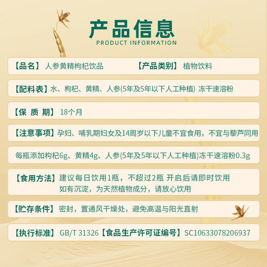 【新品】黄精良食牌人参黄精枸杞饮品50ml*10瓶 商品图1