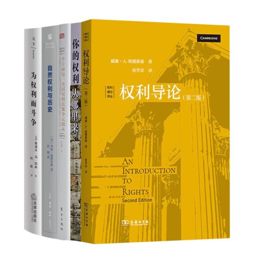 读懂权利五书 商品图0