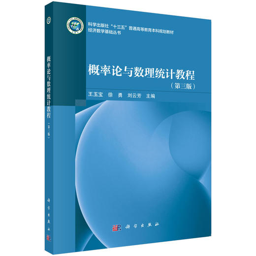 概率论与数理统计教程（第三版） 商品图0