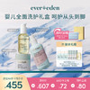 【套组】【礼盒】Evereden安唯伊婴儿全身护理3件套 高保湿面霜50ml+低泡洗沐251ml/无香身体乳200ml+抚触按摩精华油118ml/无香身体乳200ml 商品缩略图2