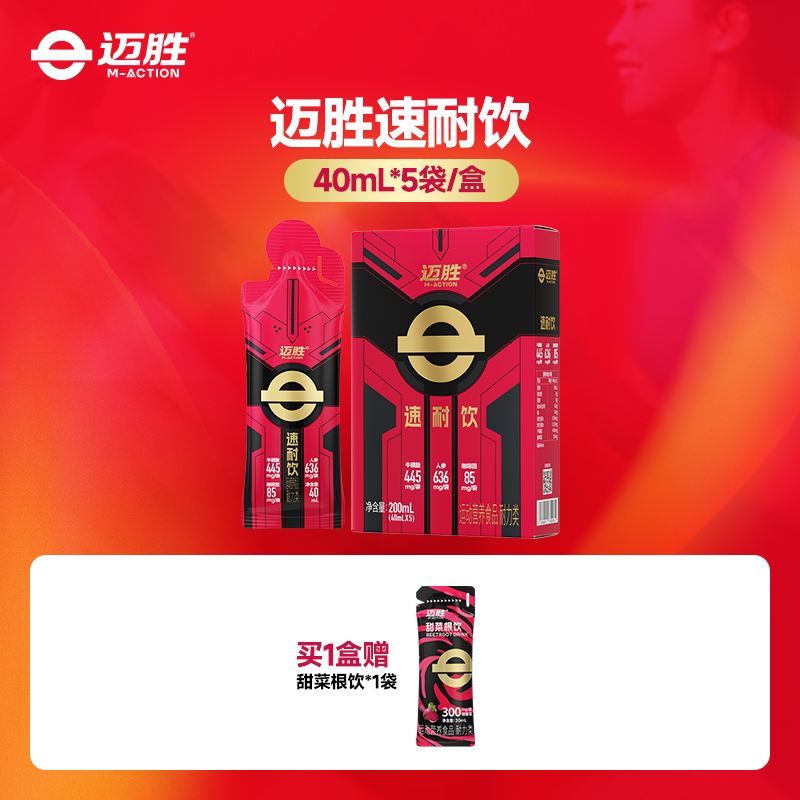 【迈胜星球 | 迈胜速耐饮】(40mL*5袋/盒)