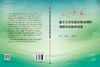 基于大学生批判性思维的课程思政教学改革 商品缩略图3