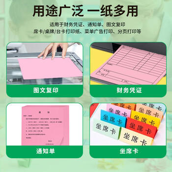 天章 （TANGO）A4 80g大红色彩色复印纸 深红色打印纸非厚卡纸 学生手工彩纸 座签文件 贺卡请柬打印  500张/包 商品图6