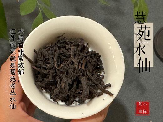【好茶来了】木质香非常浓郁，这款2025慧苑水仙，在外面它就是慧苑老丛水仙！ 商品图3