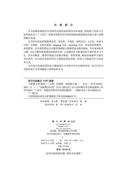 大数据分析基础 商品图2
