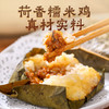 雅芳园荷香糯米鸡 | 茶点  清香软糯 荷香扑鼻馅多料足.肉感饱满鲜嫩多汁 港式风味【4.4-4.5不发货，6号正常发货】 商品缩略图3
