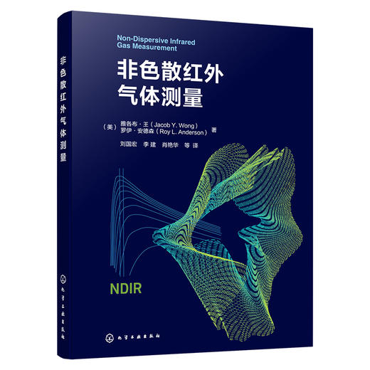 非色散红外气体测量 商品图1