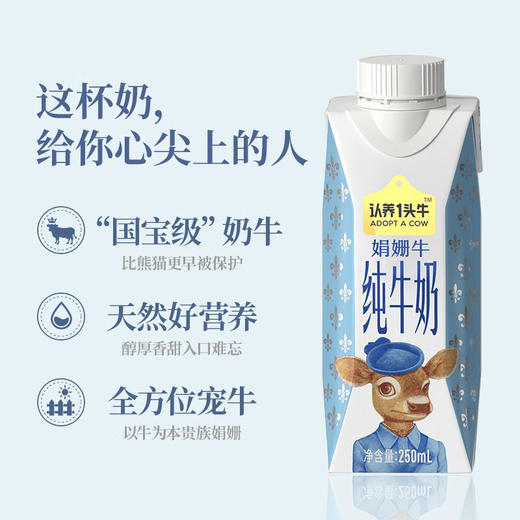 认养一头牛娟姗奶梦幻盖250ml*10盒  商品图1