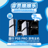 【12月会员日抽抽乐】本期最高奖项 - 价值5199 国行 PS5PRO游戏主机（下期会员日期间公布中奖名单并发放奖品） 商品缩略图0