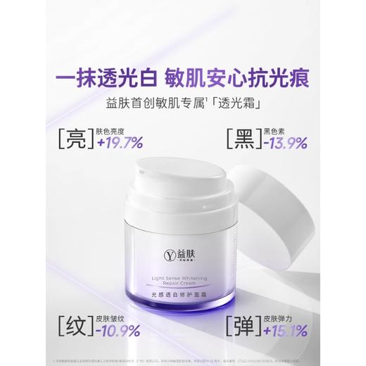 益肤光感透白修护面霜50g/瓶 商品图0