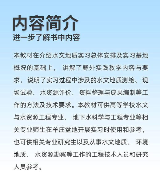 羊庄盆地水文地质实习指导书 商品图3