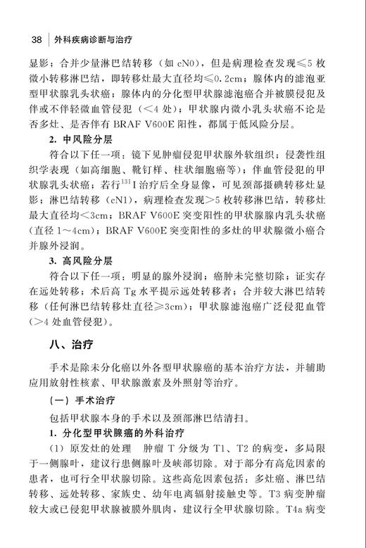 外科疾病诊断与治疗 商品图4