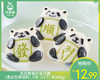 思念熊猫好运汤圆（黑白芝麻馅料）/1包（12个，共240g）生产日期：25年10月 商品缩略图0
