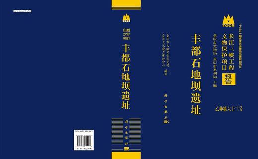 丰都石地坝遗址 商品图3