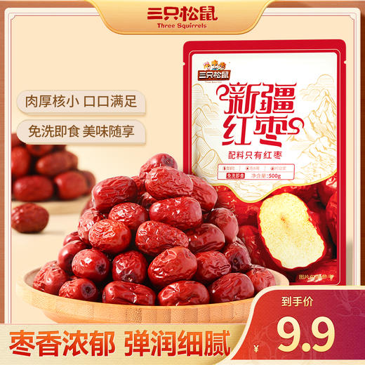 三只松鼠 量贩袋装_新疆红枣/++/500g 商品图0