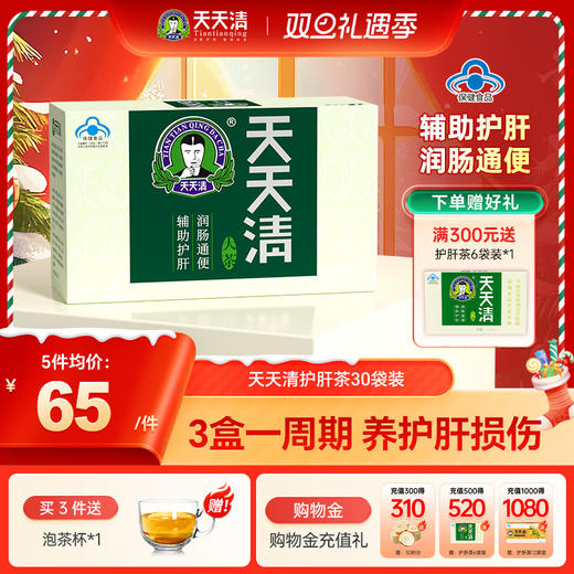 单盒秒杀81【天天清大茶 2g/袋*30袋 】爱肝护肝 润肠通便 商品图0