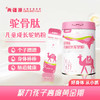 青疆源驼骨肽儿童成长驼奶粉330g 商品缩略图1