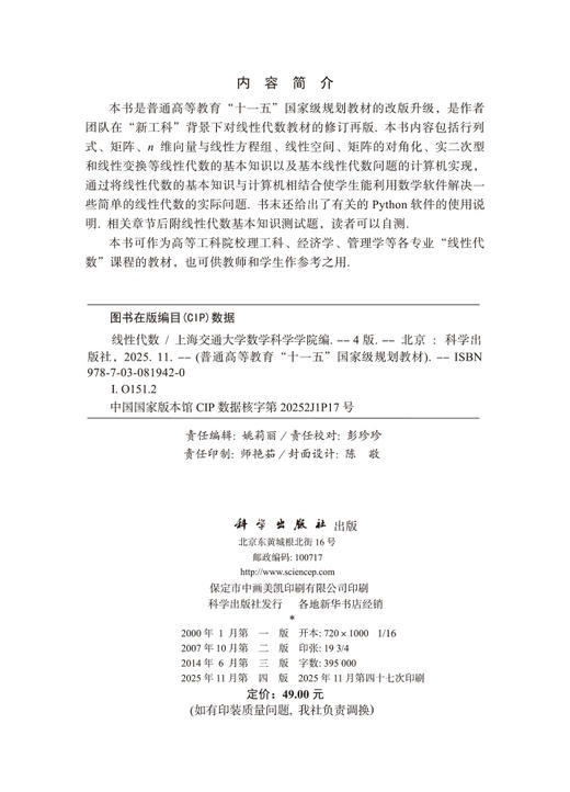 线性代数（第四版） 商品图2