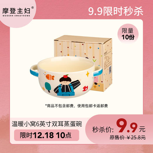 12月18日会员日专享 9.9秒杀  温暖小窝6英寸双耳蒸蛋碗（爸爸） 商品图0