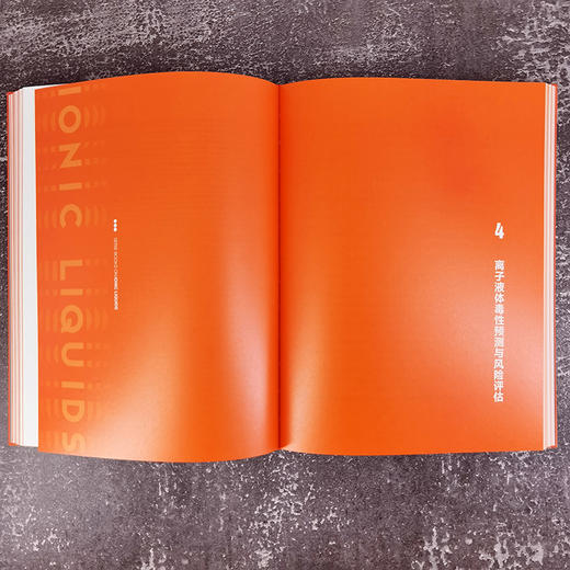 离子液体毒性与生态环境安全 商品图4