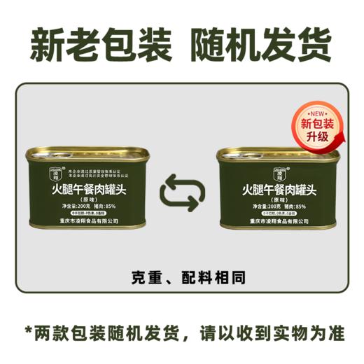 【肉香四溢 口感Q弹 每一口都是放心好肉】牛肉午餐肉/原味火腿午餐200g*10罐速食午餐肉罐头 商品图6