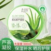 芦荟胶正品晒后芦荟胶清爽不刺激补水保湿女男士面霜 商品缩略图0