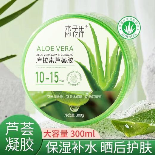 芦荟胶正品晒后芦荟胶清爽不刺激补水保湿女男士面霜 商品图0