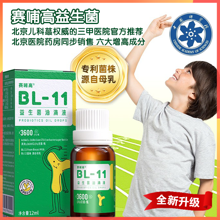 BL-11赛哺高乳高益生菌儿童青少年成长滴剂